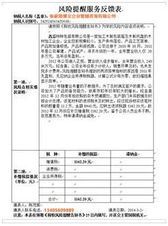 克山税务服务